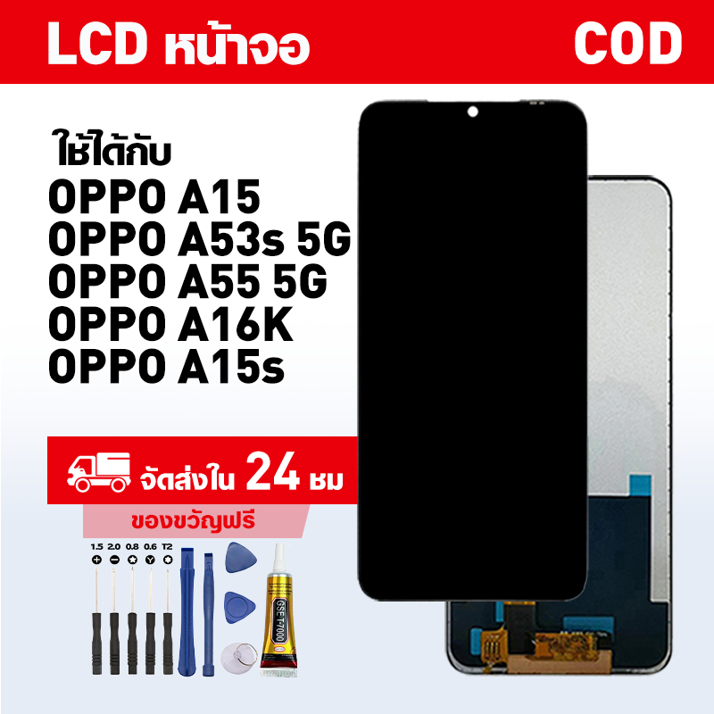 คุณภาพสูง หน้าจอ สำหรับ OPPO A15/A55 5G/A53s 5G/A16K/A15s จอ อะไหล่จอโทรศัพท์ ทนทาน เครื่องมือติดตั้งฟรี จัดส่งรวดเร็ว