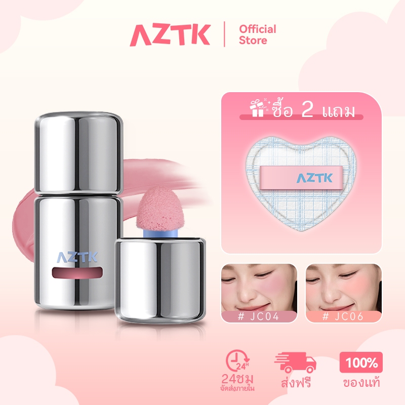 AZTK บลัชลิควิด กันน้ำ ติดทน สีสวย เกลี่ยง่าย บลัชออนลุคธรรมชาติ 5ml