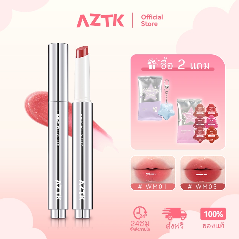 AZTK ลิปสติกเนื้อกระจก เงาสวย ฉ่ำวาว ติดทน สีแน่น ทาเรียบลื่น 1.9g