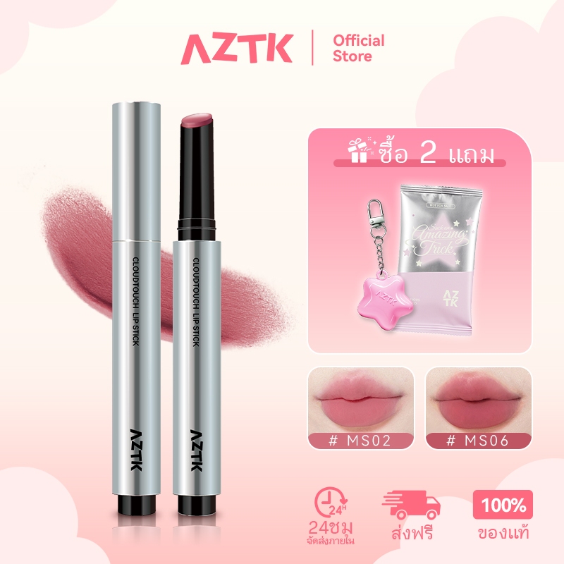 AZTK ลิปแมท ลิปสติกแท่ง ติดทน สีสวย กลบสีปาก เรียบเนียน 1.8g