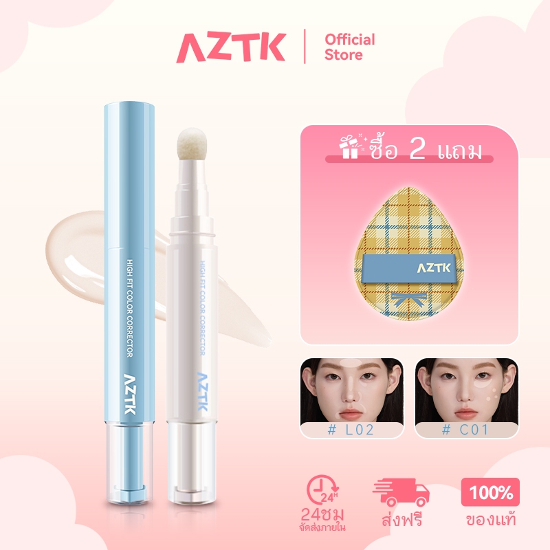 AZTK คอนซีลเลอร์ Concealer ปกปิดเนียน ติดทนนาน เกลี่ยง่าย ไม่เป็นคราบ 4.6g