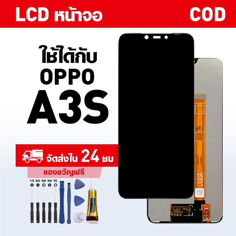 คุณภาพสูง หน้าจอ สำหรับ OPPO A3S จอ LCD อะไหล่จอโทรศัพท์ ทนทาน เครื่องมือติดตั้งฟรี สินค้าพร้อมส่ง จัดส่งรวดเร็ว