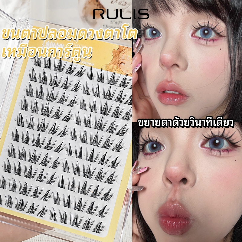 RULIS ขนตาปลอมการ์ตูน แยกช่อ ไม่ต้องใช้กาว  ทรงC ขนตาโต ติดง่าย สำหรับคอสเพลย์