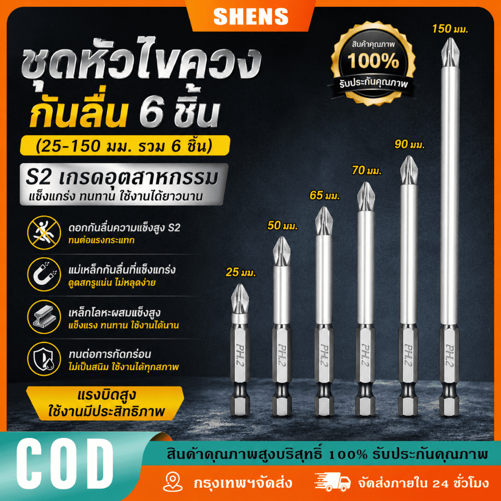 ชุดไขควงไฟฟ้าในครัวเรือน 6 ชิ้นกันลื่นแม่เหล็กไขควง Hex Batch Head