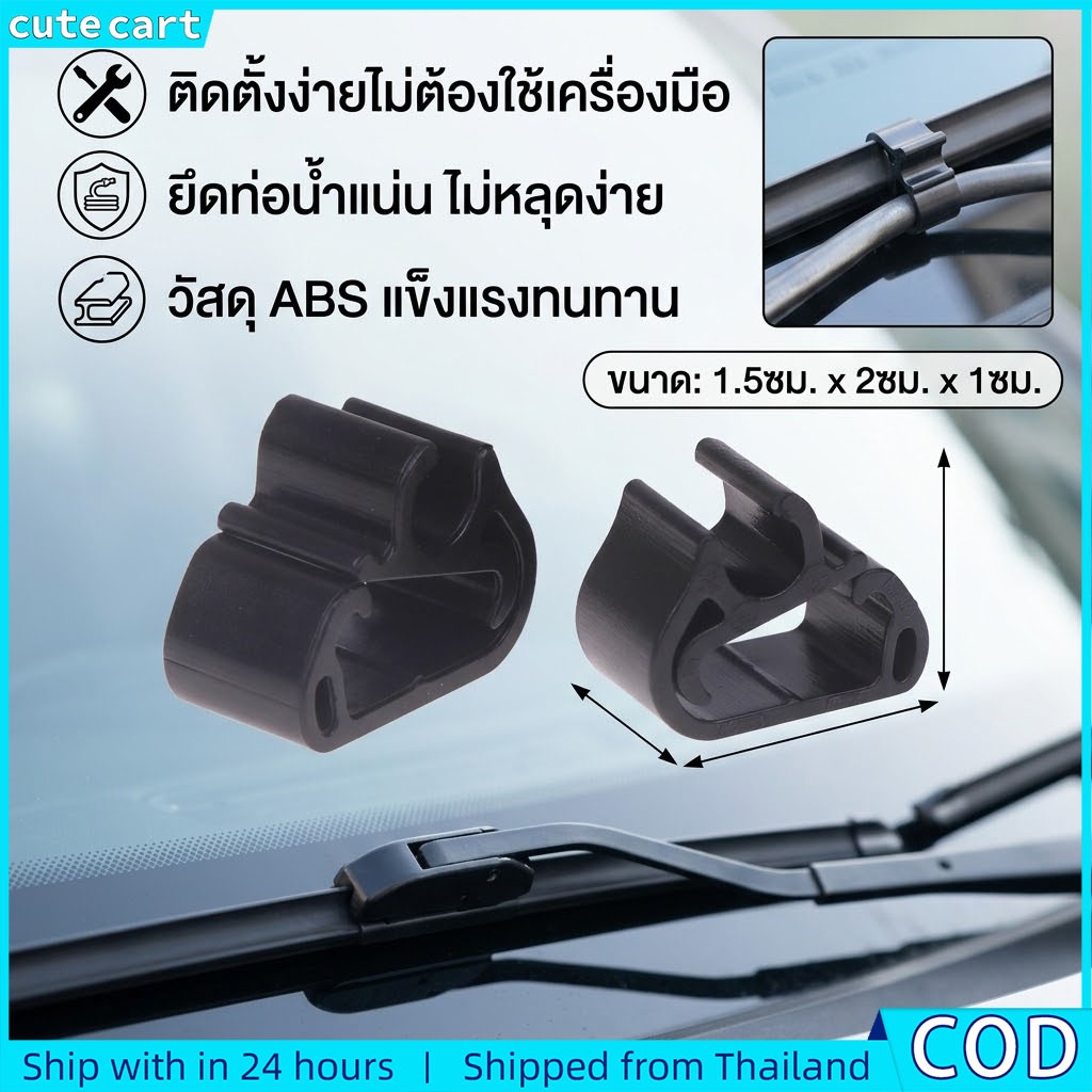 คลิปหนีบท่อเครื่องซักผ้าแขนปัดน้ําฝน 1617040080 | หัวเข็มขัดท่อน้ําสําหรับเปอโยต์4008 5008 408x | Exact Fit OEM