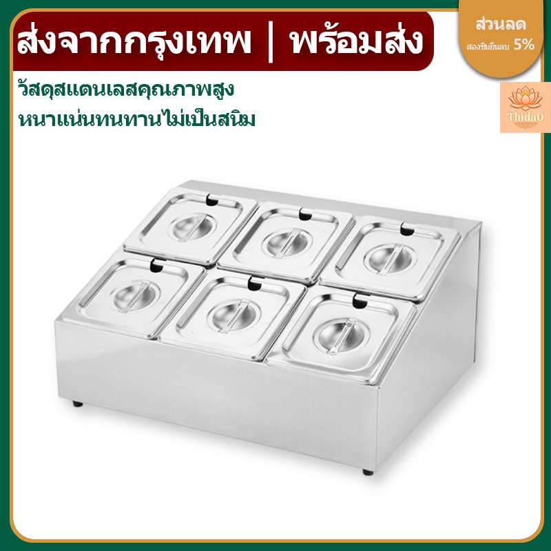 🔥ส่งจากกรุงเทพท้องถิ่น🚚ถาดหลุมสแตนเลส คุณภาพดี หนาพิเศษ ไม่เกิดสนิม มีให้เลือก 4 ช่อง / 6 ช่อง เหมาะใส่อาหารแห้ง ท็อปปิ้ง ผลไม้ อ่างใส่ผลไม้ ตู้โชว์อาหาร อุปกรณ์ครัวเรือน