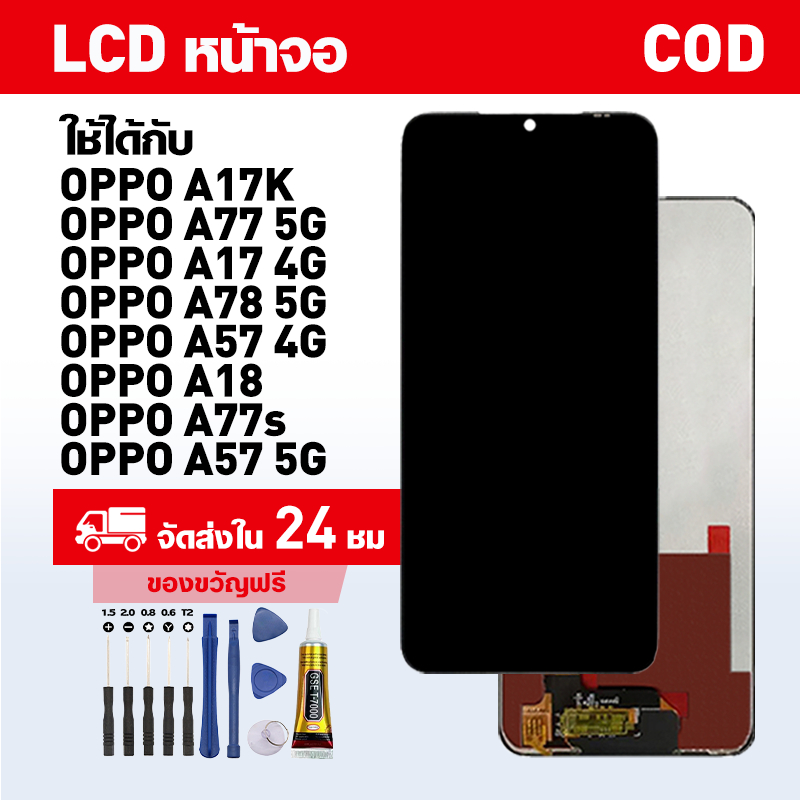 คุณภาพสูง หน้าจอ สำหรับ OPPO A17K/A77 5G/A17 4G/A78 5G/A57 4G/A18/A77s/A57 5G จอ อะไหล่จอโทรศัพท์ เค