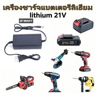 Llph ที่ชาร์จลิเธียม สําหรับประแจไฟฟ้า 21V LLP