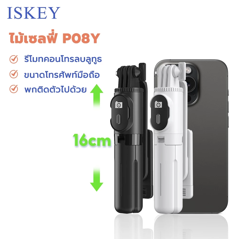 ISKEY ไม้เซลฟี่ขนาดเล็ก Mini ไม้เซลฟี่ หมุน 360° ขาตั้งกล้องมือถือ มีไฟLED สำหรับการถ่ายวิดีโอ Vlog
