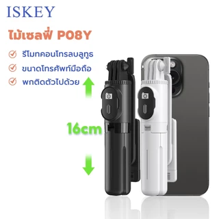 ISKEY ไม้เซลฟี่ขนาดเล็ก Mini ไม้เซลฟี่ หมุน 360° ขาตั้งกล้องมือถือ มีไฟLED สำหรับการถ่ายวิดีโอ Vlog