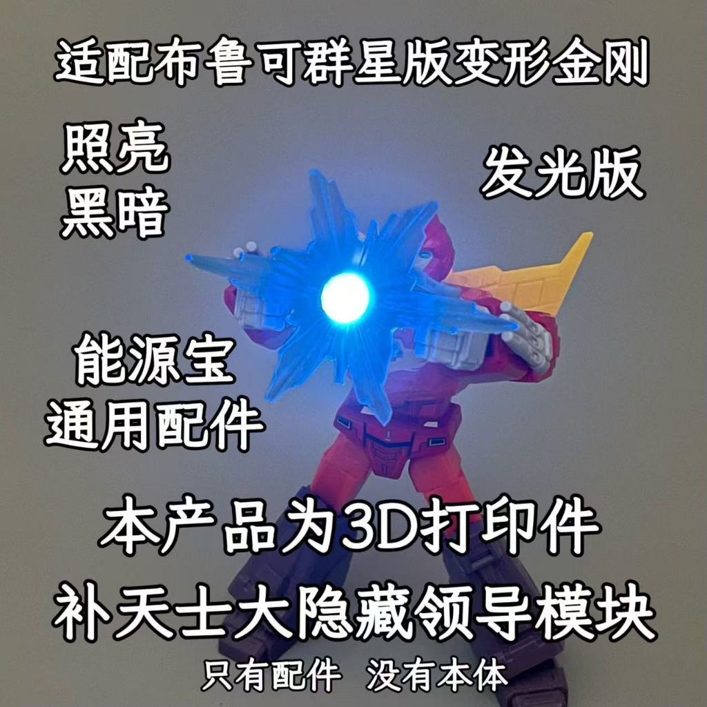 ▲KKangT▲ Blokees Figures Action - TRANSFORMERS Galaxy Version Vol.10 Rodimus Prime Matrix Of Leadership 3D printing accessories