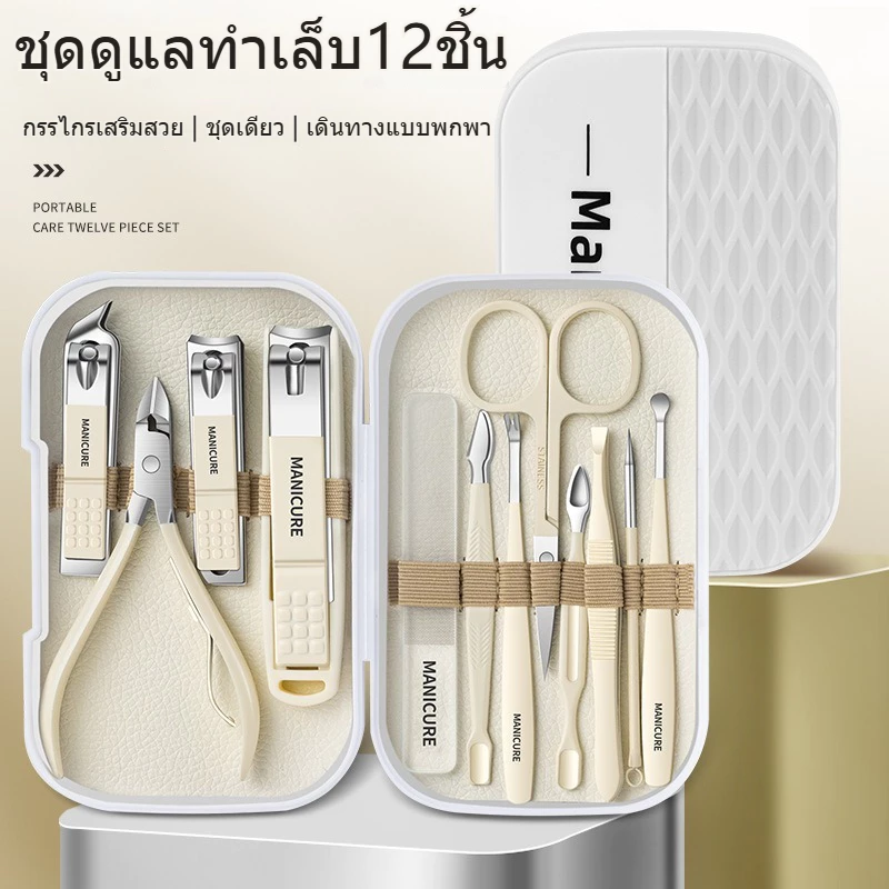 12ชิ้นทําเล็บมือเล็บเท้าชุดสแตนเลสกรรไกรตัดเล็บชุดเครื่องมือดูแลมืออาชีพที่มีกรณีเดินทางแบบพกพาสําหรับผู้ชายผู้หญ