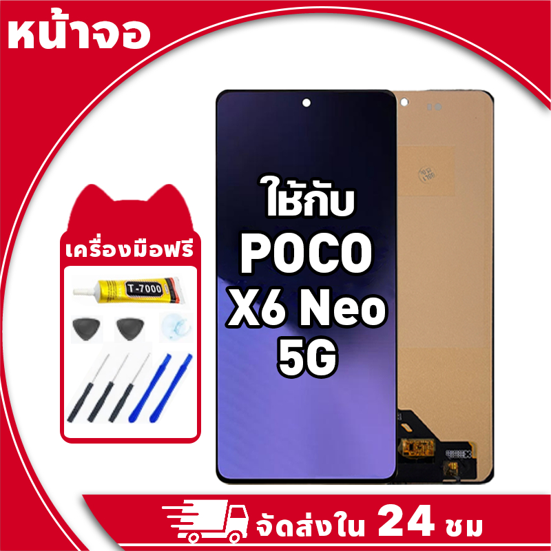 หน้าจอ สำหรับ POCO X6 Neo 5G จอ LCD พร้อมทัชสกรีน ใช้กับ poco x6 neo อะไหล่มือถือ คุณภาพสูง ฟรีกาวแล