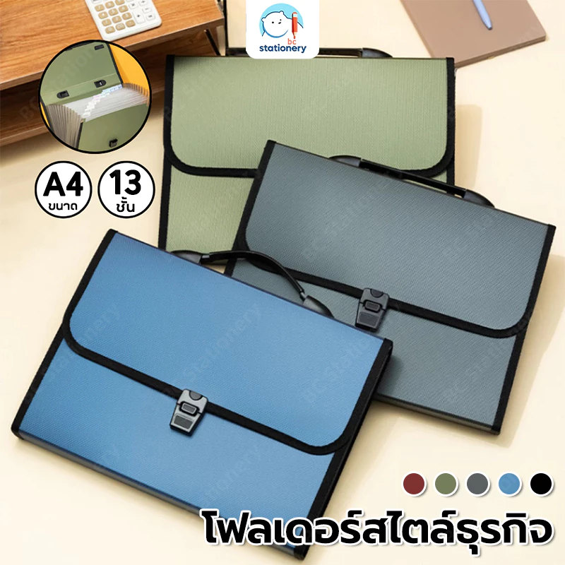 【โฟลเดอร์ 13 ระดับ】กระเป๋าจัดเก็บเอกสารขนาด A4 แบบขยายได้ กระเป๋าใส่แฟ้มเอกสารความจุขนาดใหญ่