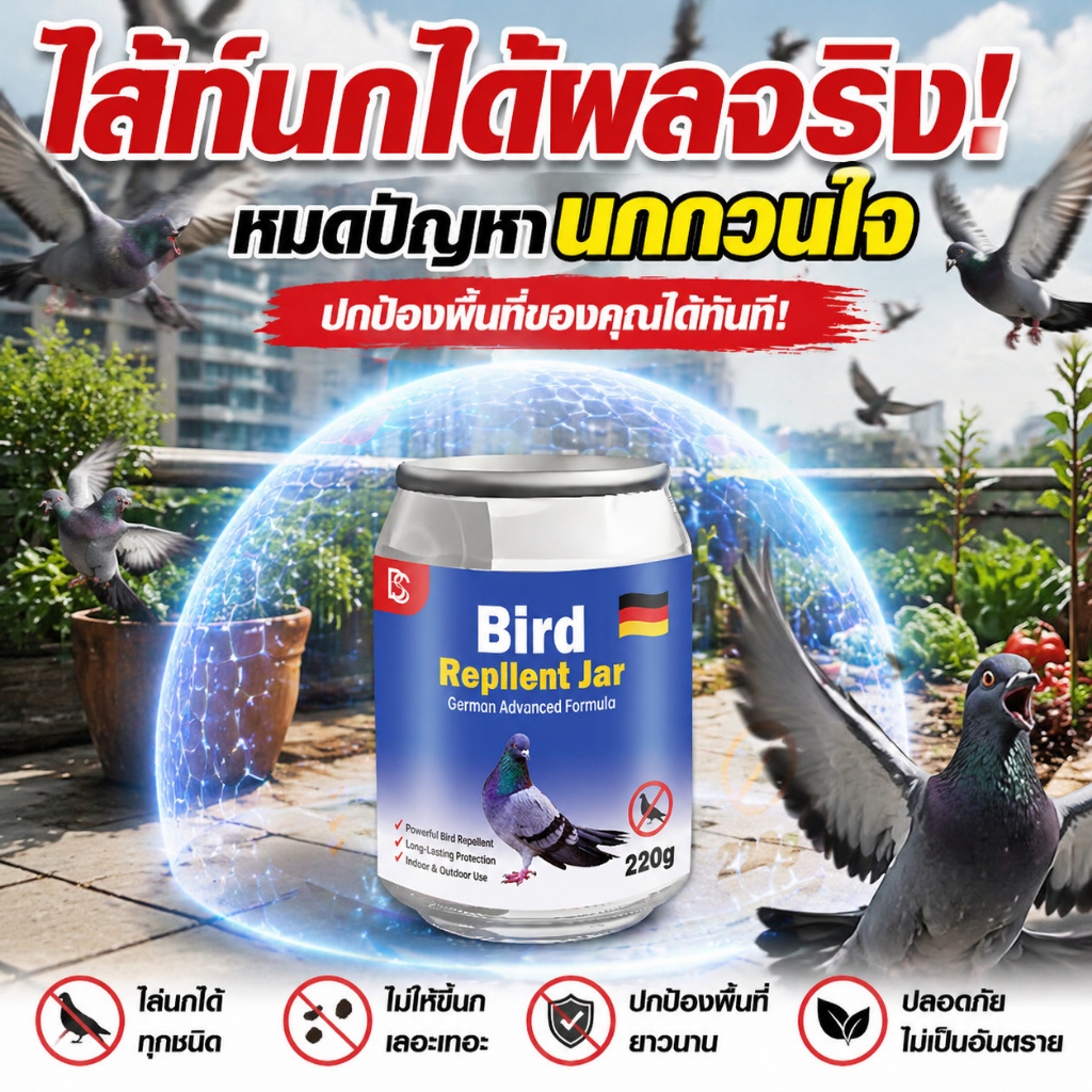 กลิ่นธรรมชาติ ไล่นกได้ผลชัดเจน! ก้อนไล่นก กระป๋องไล่นก ไล่นกพิราบ ไล่นกกระจอก ไล่นก ไล่นกได้ผล ไม่ทำร้ายนก 220g