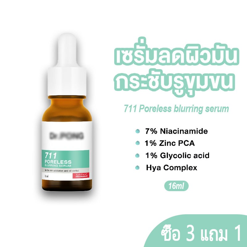 Dr.PONG 711 PORELESS BLURRING SERUM 16ml