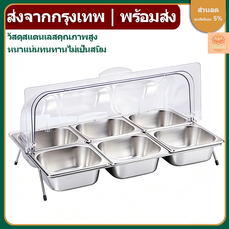 🔥ส่งจากกรุงเทพท้องถิ่น🚚อ่างถนอมอาหารสแตนเลสเชิงพาณิชย์ เซิร์ฟเวอร์เครื่องปรุงสแตนเลส จานสลัด ถาดช่องพร้อมฝาปิด อ่างเก็บร้อนและเย็น
