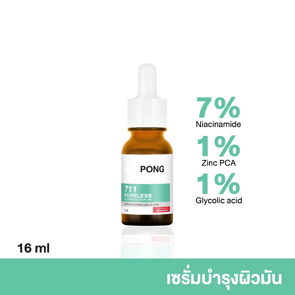[ของแท้ 100%] ดร. P0ng 711 Poreless Blurring Serum: เซรั่มสําหรับผิวมันและกระชับรูขุมขน16ml