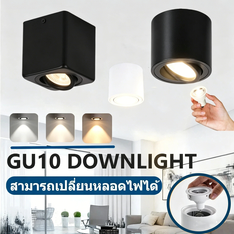 3 สี ไฟดาวน์ไลท์ โคมไฟดาวน์ไลท์ติดลอย LED Downlight ดาวน์ไลท์ติดลอย GU10 มุมที่ปรับได้ ไฟติดห้อง