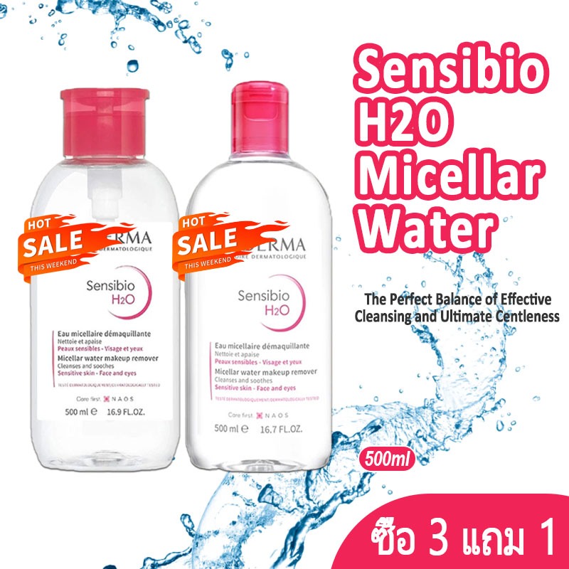 Bioderma Sensibio H2O ไมเซลล่า คลีนซิ่ง วอเตอร์ (สําหรับผิวแพ้ง่าย ระคายเคืองง่าย) 500ml