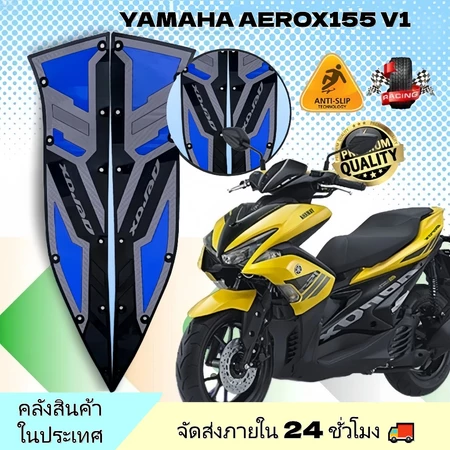 【ส่งจากไทย】แผ่นยางรองพื้นเท้า Aerox155 V1 16-20 / V2 21-24 กันลื่น หนาพิเศษ ดีไซน์แบ่งส่วน กาว3M ติดแน่น หลายสี