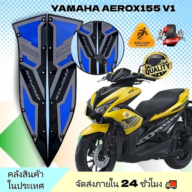 【ส่งจากไทย】แผ่นยางรองพื้นเท้า Aerox155 V1 16-20 / V2 21-24 กันลื่น หนาพิเศษ ดีไซน์แบ่งส่วน กาว3M ติดแน่น หลายสี