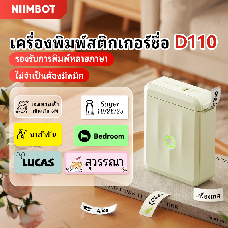 Niimbot D110 เครื่องพิมพ์ป้ายพกพา, เครื่องพิมพ์สติกเกอร์ชื่อ, เครื่องทำป้ายบลูทูธ, เครื่องพิมพ์สติกเ