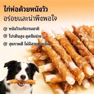 LEMO ขนมสุนัขทำจากเนื้อไก่ห่อมันเทศ แพ็คใหญ่จัมโบ้ ขนมเคี้ยวทำความสะอาดฟัน ขจัดกลิ่นปาก โปรตีนสูง ขนมรางวัลฝึกสอน สุนัขทุกสายพันธุ์