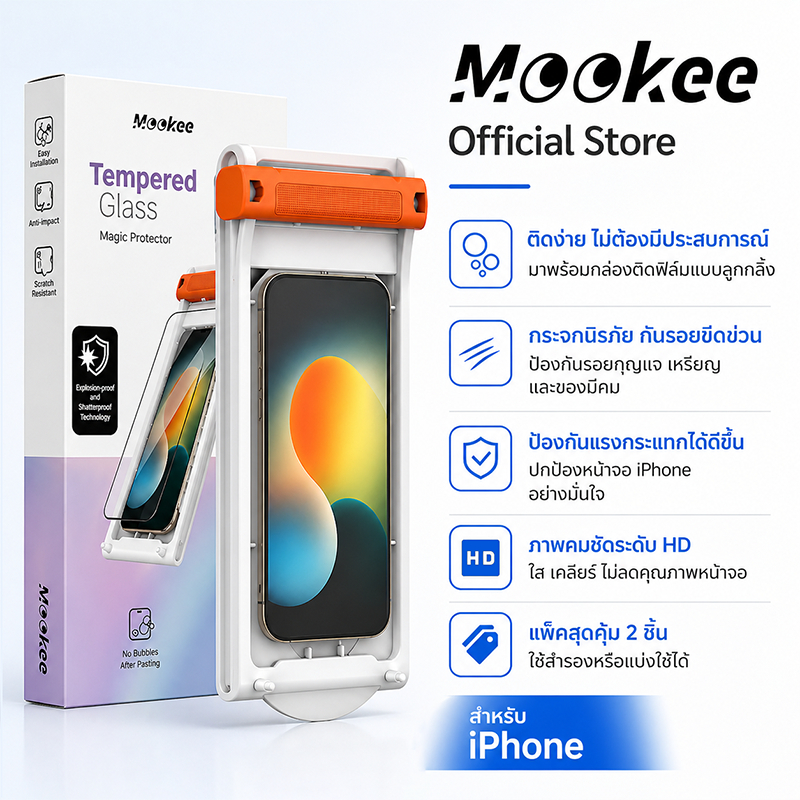 Mookee ฟิล์มกระจก iPhone 17 Pro Max 16 15 14 13 กล่องติดตั้งอัตโนมัติ 9H กันรอย กันแตก HD ใส เต็มจอ ไม่มีฟอง ซื้อ1แถม1