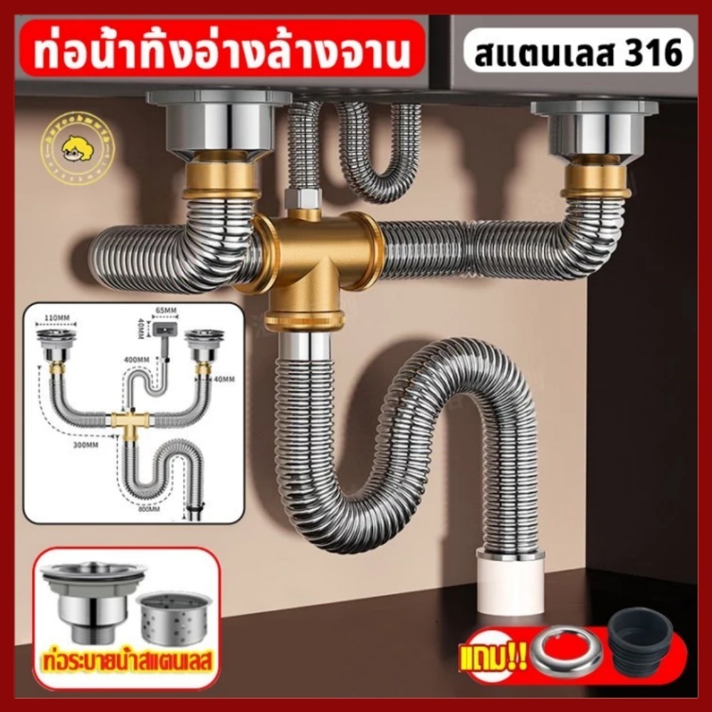 【พร้อมส่งไทย】BITEZZY ท่อระบายน้ำอ่างล้างจาน สแตนเลสเกรด 316 ติดตั้งง่าย ไม่รั่ว ของแท้รับประกัน ติดตั้งเร็ว เหมาะกับอ่างล้างจานทุกยี่ห้อ