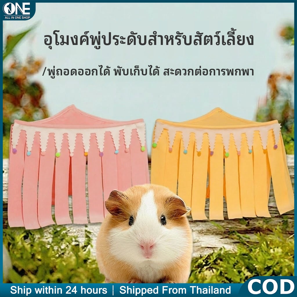 เปลซ่อนมุมหนูตะเภา เต็นท์ผ้าขนแกะนุ่มอบอุ่น | อุปกรณ์เสริมสัตว์เลี้ยงซักทำความสะอาดได้ | ประหยัดพื้นที่กรง แฮมสเตอร์