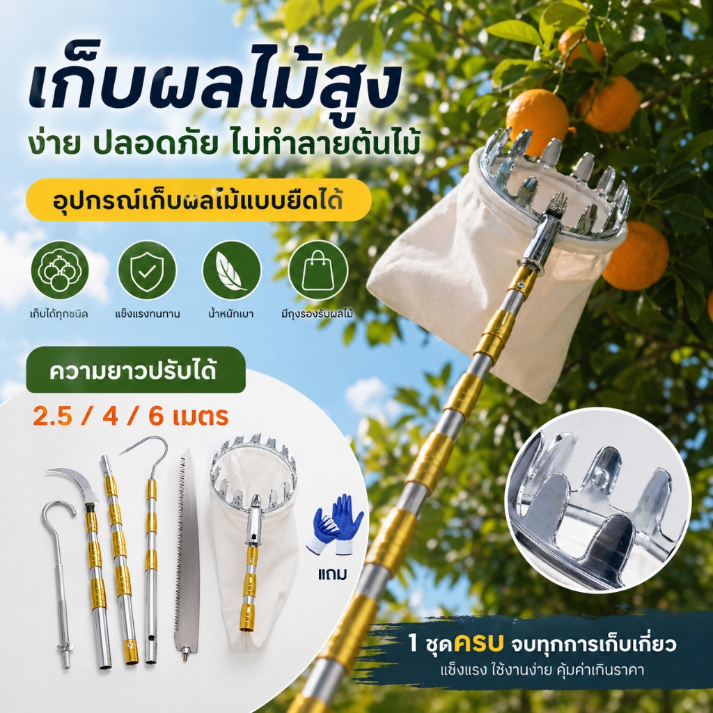 ดึงได้10เมตร! 6in1สแตนเลส เลื่อยตัดกิ่ง สำหรับตัดกิ่งไม้สูง ไม้สอยยืดหดได้ กรรไกรตัดกิ่งสูง สามารถใช้เก็บผลไม้จากที่สูงได้