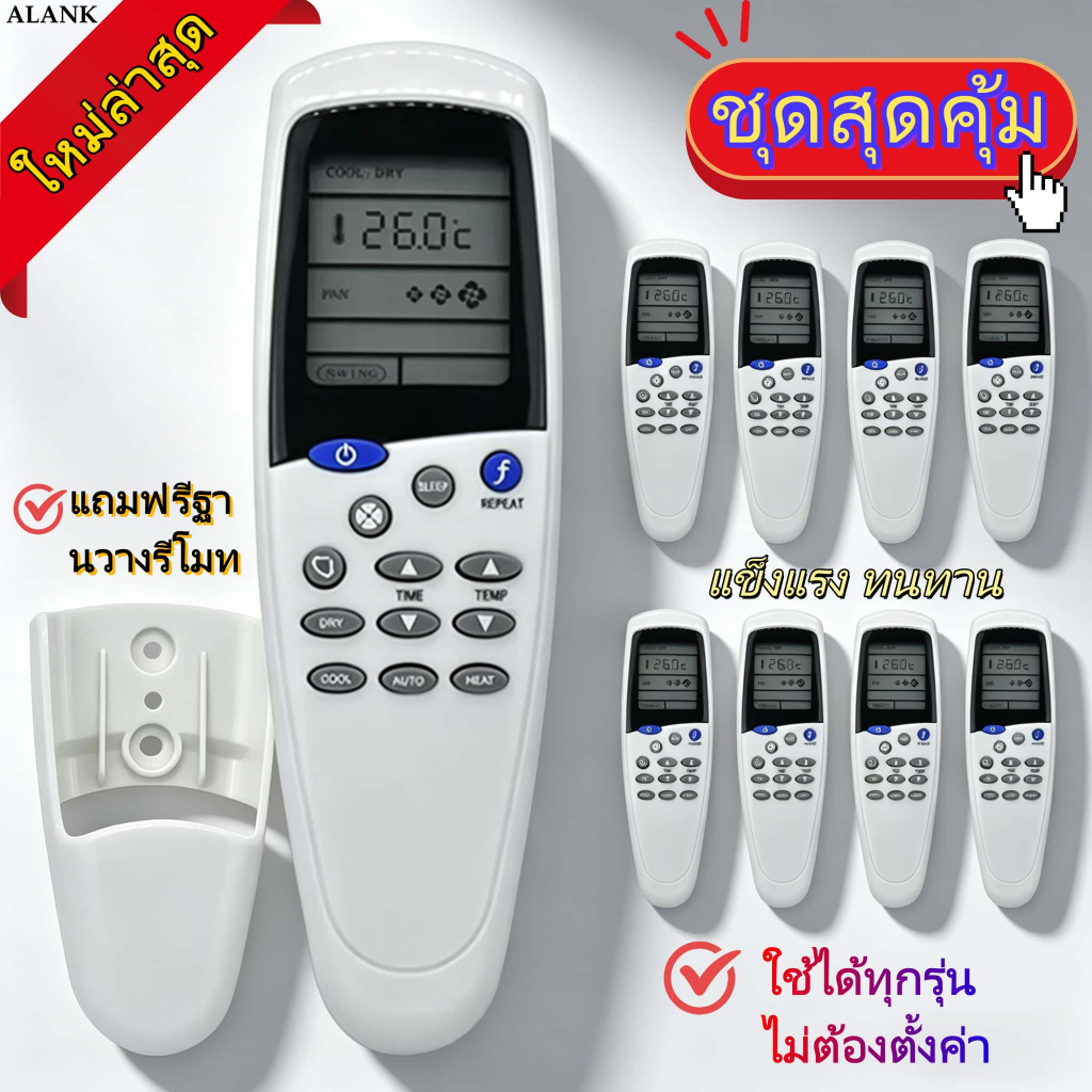 ALANK Saijo Denki Remote รีโมทแอร์ ใช้ได้กับ LCD-7 (ชุดลดฐานรีโมทคอนโทรลฟรี)