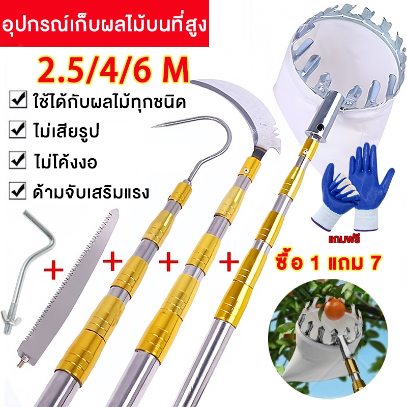 [6 in1] สแตนเลส เลื่อยตัดกิ่ง ที่สอยผลไม้ กรรไกรแต่งกิ่ง ด้ามยาว ยืดหดได้ สําหรับตัดกิ่งไม้สูง