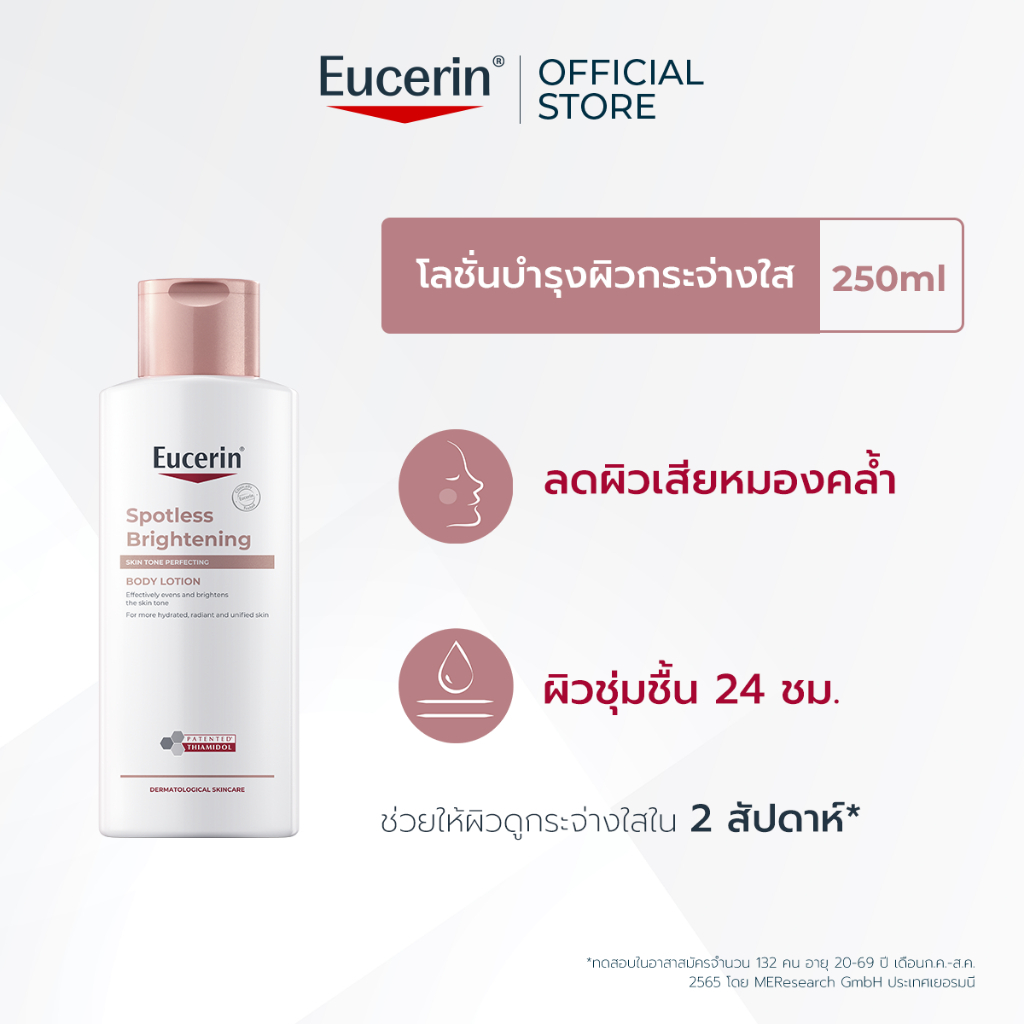 (55% off)SPOTLESS BRIGHTENING THIAMIDOL SKIN TONE PERFECTING BODY LOTION 250ML บอดี้โลชั่นบำรุงผิวกระจ่างใส  จัดส่งภายใน 12 ชั่วโมง