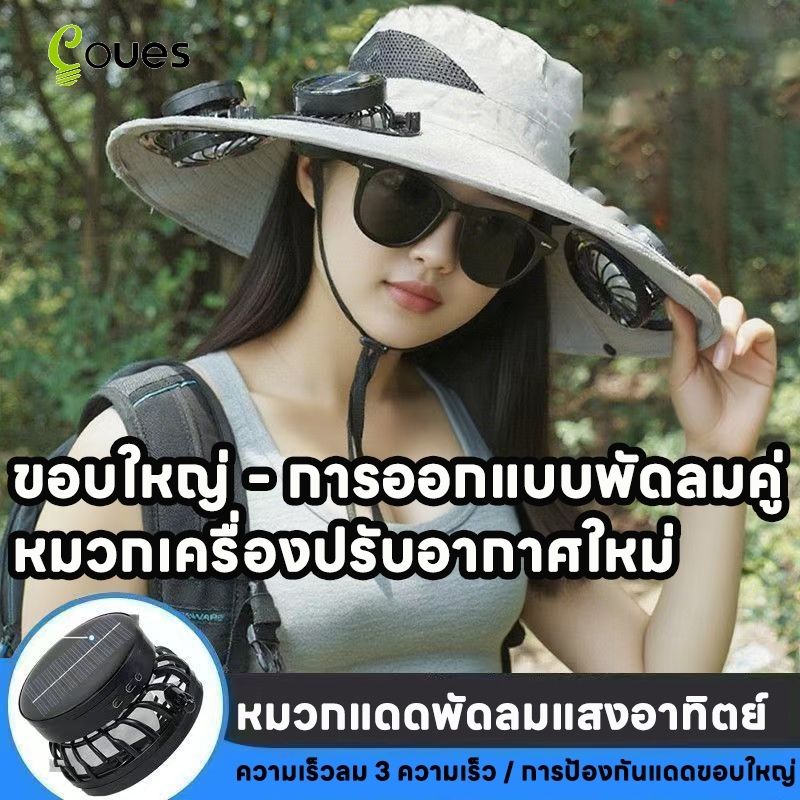 หมวกปีกกว้างพัดลมพลังงานแสงอาทิตย์หมวกที่ถอดออกได้พัดลมพลังงานแสงอาทิตย์ป้องกันรังสียูวีฤดูร้อนกลางแจ้งเดินป่าตกปลาอาทิตย์หมวกแบบพกพาค่าใช้จ่ายหมว