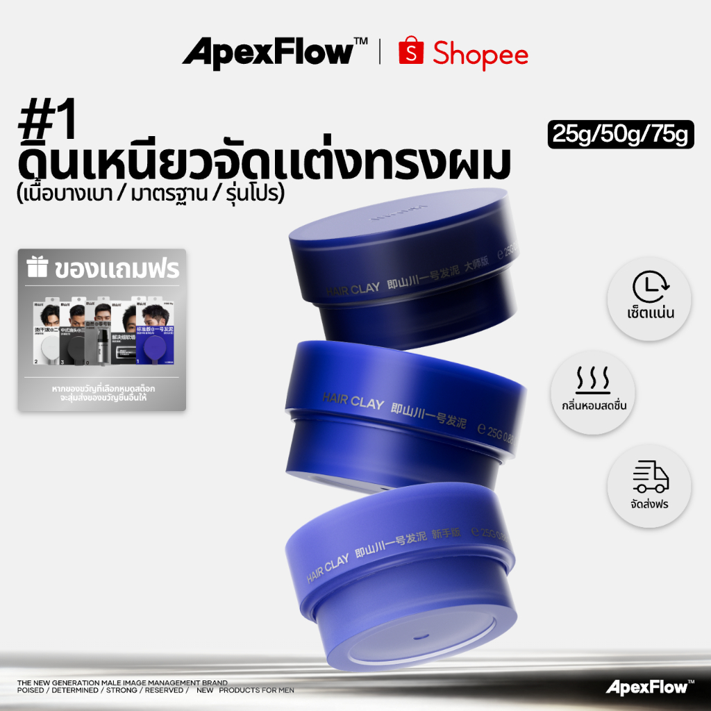 ApexFlow #1 แฮร์เคลย์ แว็กซ์ผม ยึดทรงแน่นยาวนาน ทรงเท็กซ์เจอร์ ควบคุมง่าย อยู่ทรง24ชม. เนื้อแมท