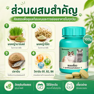 Hairball Cat Treat 100g ขนมแมวเลียเม็ด Pethealer ดูแลก้อนขน แมวขนร่วง ระบบทางเดินอาหาร Cat Digestive Care Snack เคี้ยวง่าย