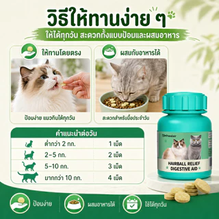 Hairball Cat Treat 100g ขนมแมวเลียเม็ด Pethealer ดูแลก้อนขน แมวขนร่วง ระบบทางเดินอาหาร Cat Digestive Care Snack เคี้ยวง่าย