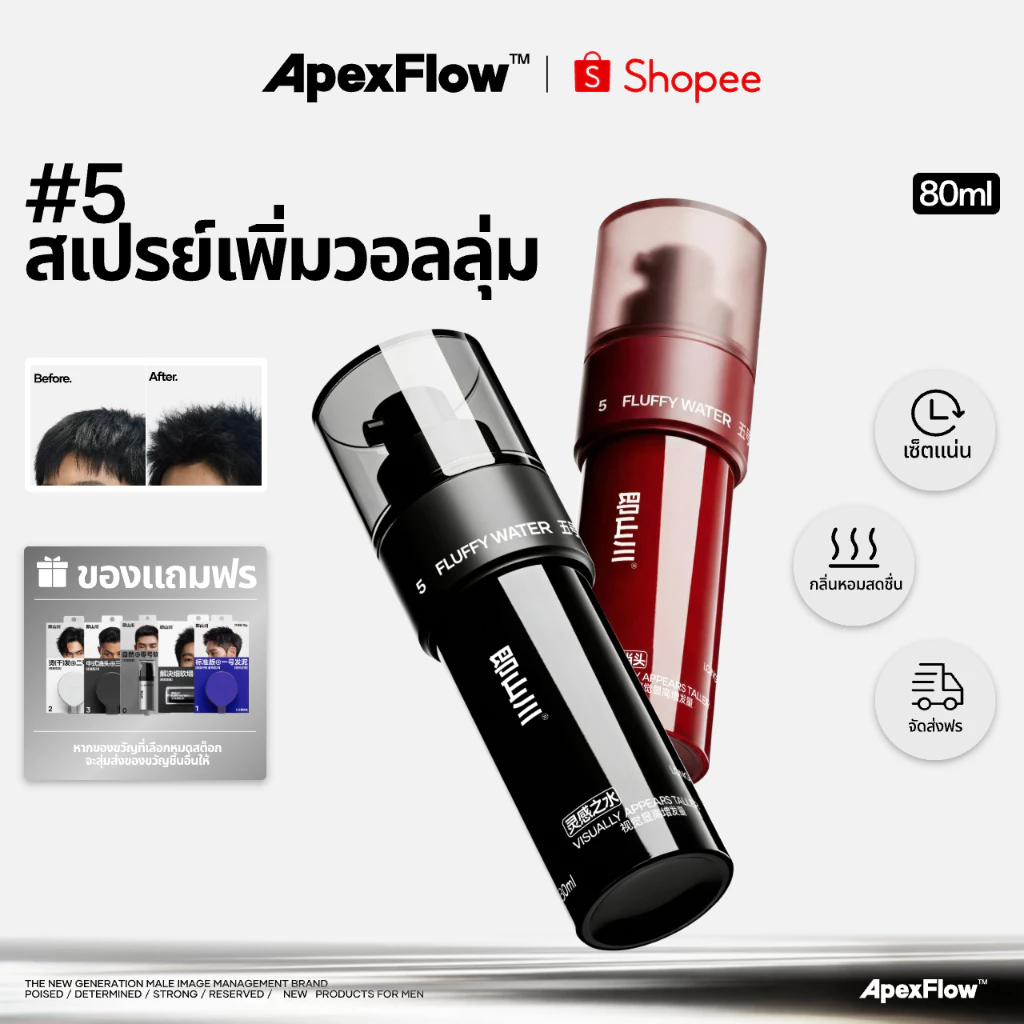 ApexFlow น้ำจัดทรงผมปุย ปราศจากแอลกอฮอล์ กลิ่นหอมติดทนนาน น้ำหนักเบา เพิ่มวอลลุ่ม ใช้ได้ทุกสภาพผม