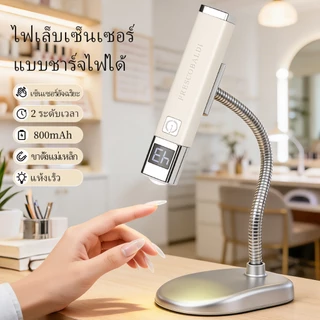 โคมไฟแต่งเล็บ AI สีขาวพร้อมจอแสดงผลดิจิตอล-โหมดเวลาสองโหมดเปลี่ยนได้แบบกดยาว