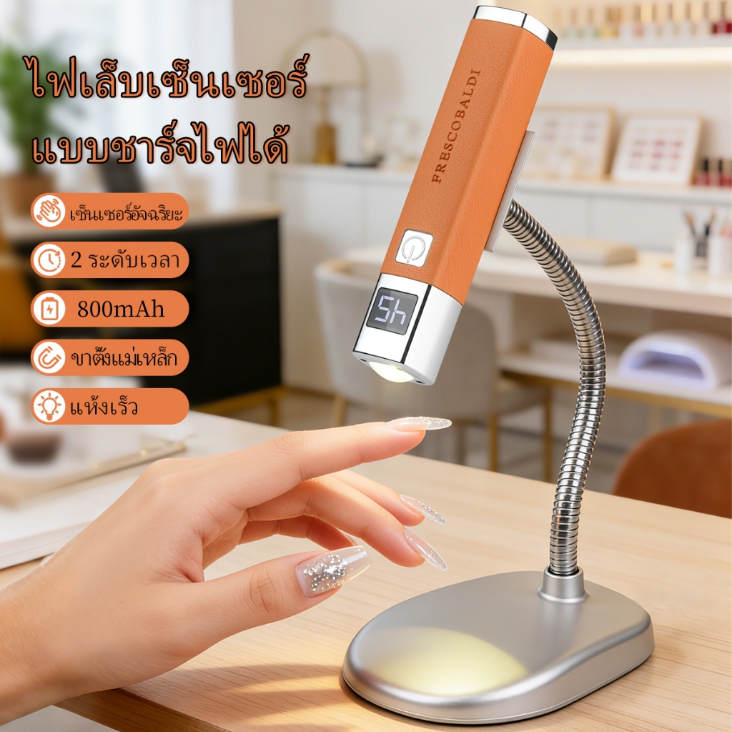 โคมไฟอบเล็บเหนี่ยวนําอัจฉริยะสีส้มติดตั้งฐานความเร็วแห้งเร็วเหมาะสําหรับร้านทําเล็บ