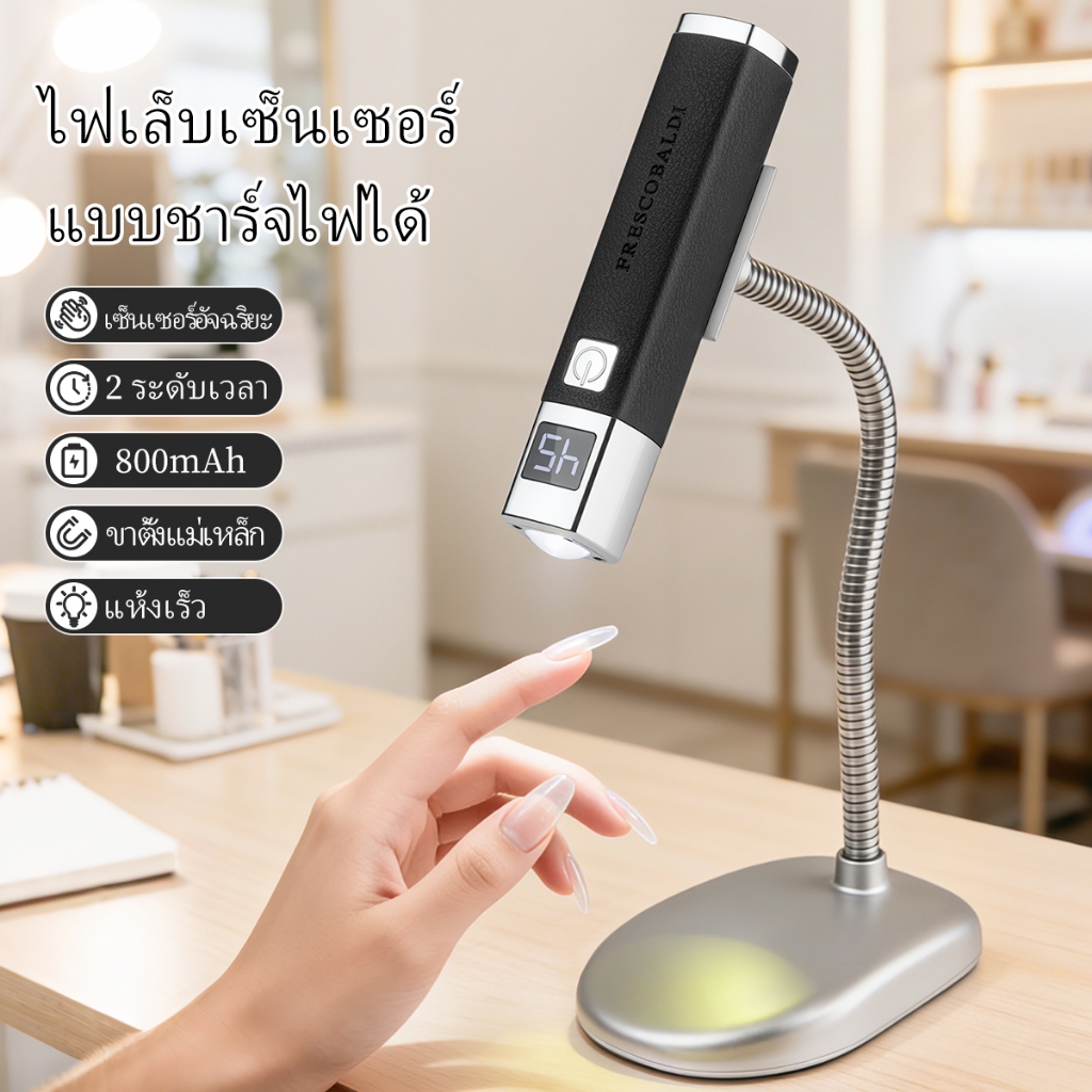โคมไฟแต่งเล็บสมาร์ทคลาสสิกสีดําติดตั้งฐานพร้อมฟังก์ชั่นเวลาสองฟังก์ชั่นเหมาะมากสําหรับการใช้งานในชีวิตประจําวัน