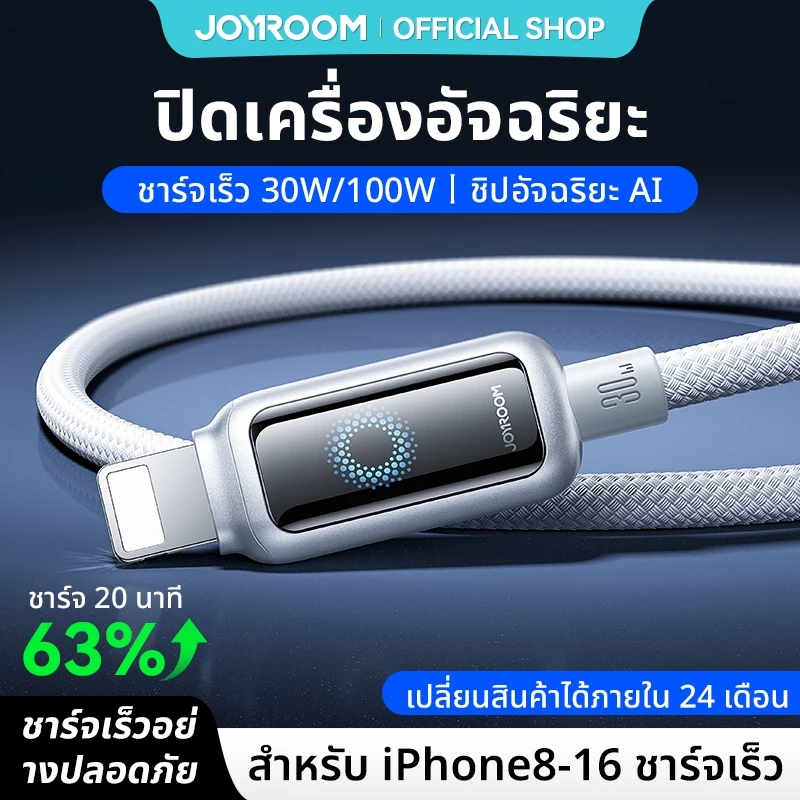 Joyroom สาย USB C ปิดเครื่องอัตโนมัติ Fast Charge Type C สาย USB L