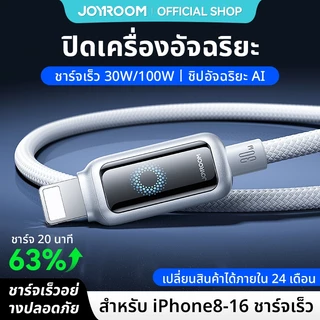 Joyroom สาย USB C ปิดเครื่องอัตโนมัติ Fast Charge Type C สาย USB L