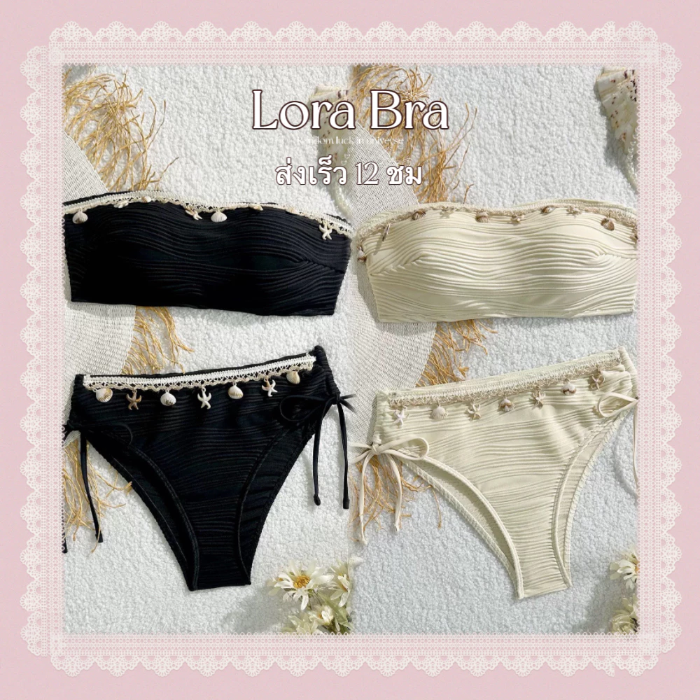 🖤ส่งไวจากไทย✨บิกินี่สีพื้น bikini set เกาะอก แต่งเปลือกหอย ชุดว่ายน้ำผู้หญิง สไตล์เซ็กซี่ เที่ยวทะเล