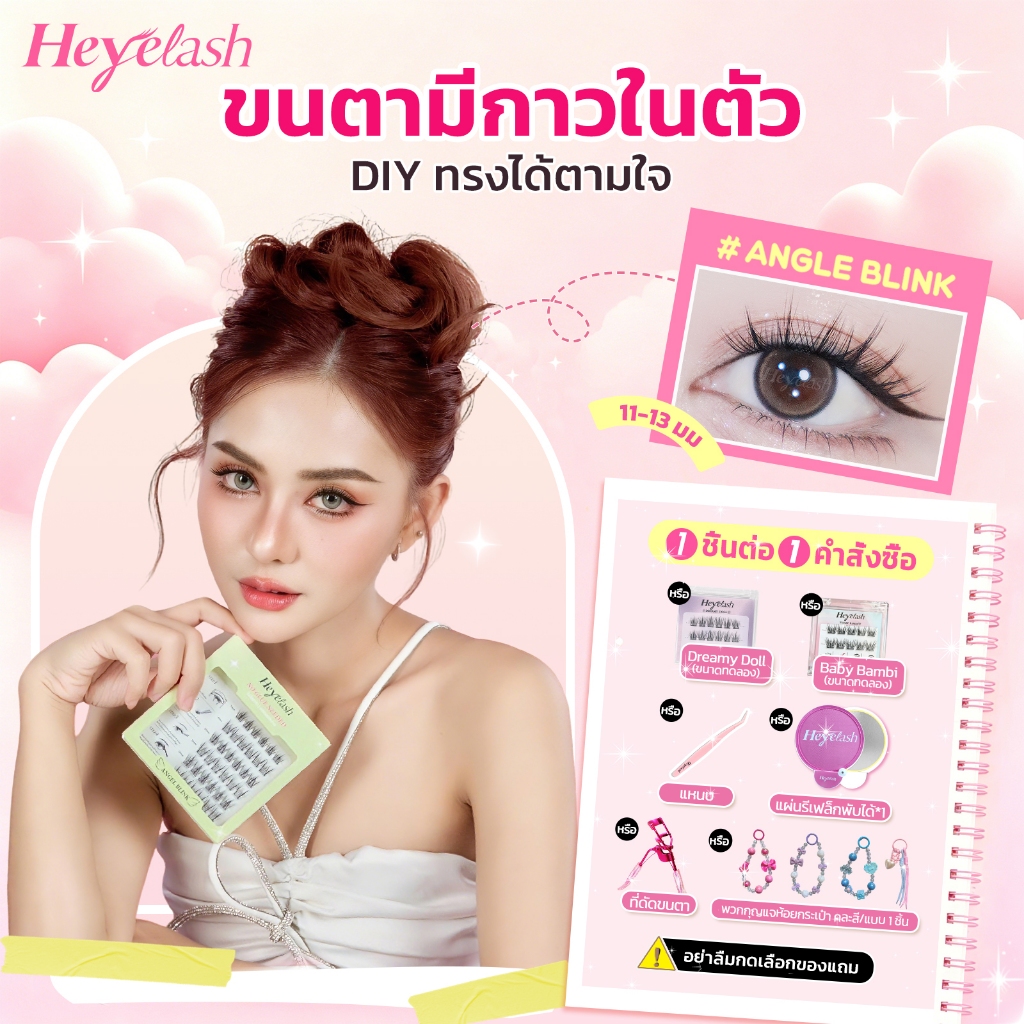 【ส่งด่วนจาก กทม】HeyeLash ขนตามีกาวในตัว36ช่อ  ยาว 11 -13 มม DIY ช่อขนตา 2 ทรง 3 ความยาว #Angel Blink