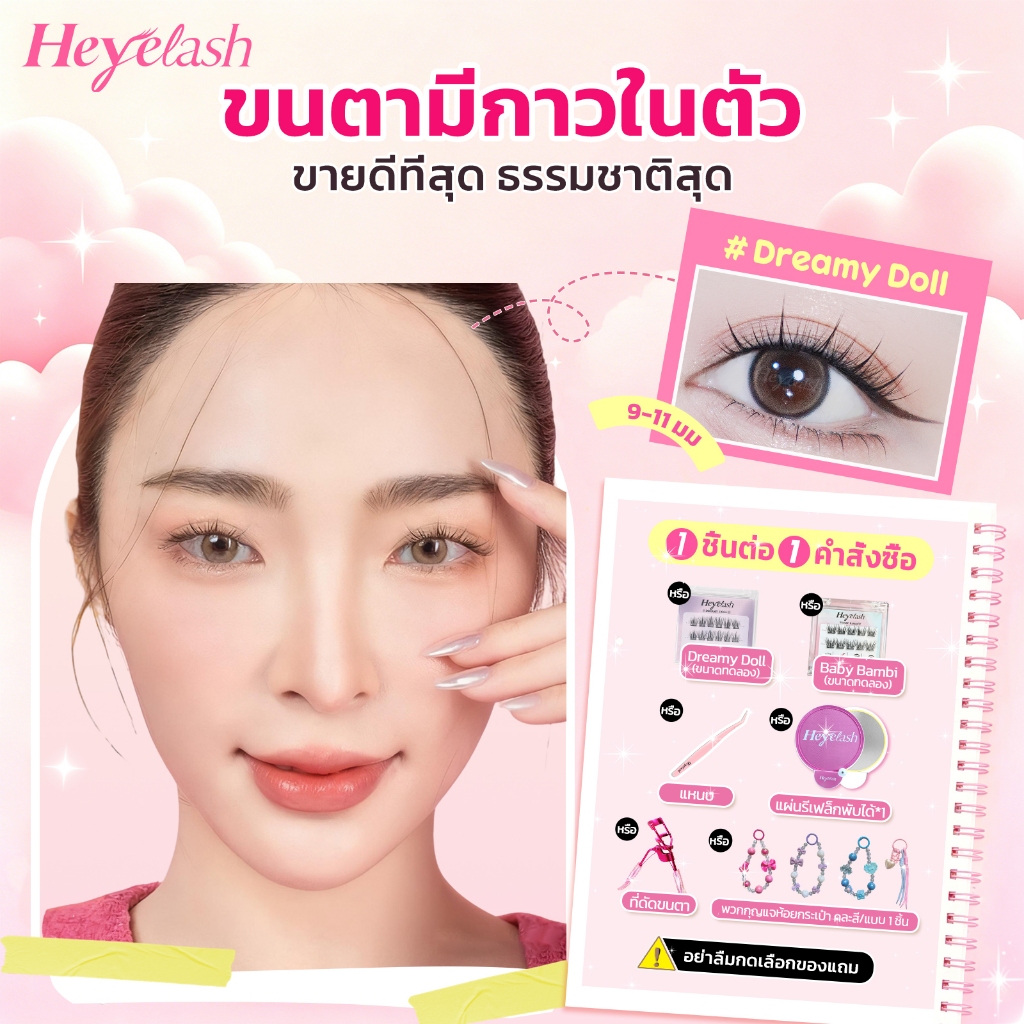 【ส่งด่วนจาก กทม.】HeyeLash #Dreamy Doll ขนตาแบบมีกาวในตัว ยาว9-11มม และ10-12มม เส้นต่อเส้นธรรมชาติสุด