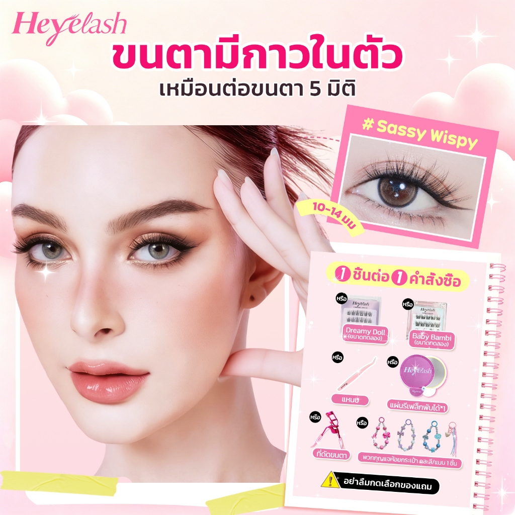 HeyeLash #Sassy Wispy ขนตาปลอมมีกาวในตัว5D 36 ช่อทรงวิสปี้สาย ฝ. ตาฟุ้งหวานเหมือนต่อขนตา ยาว10-14มม.