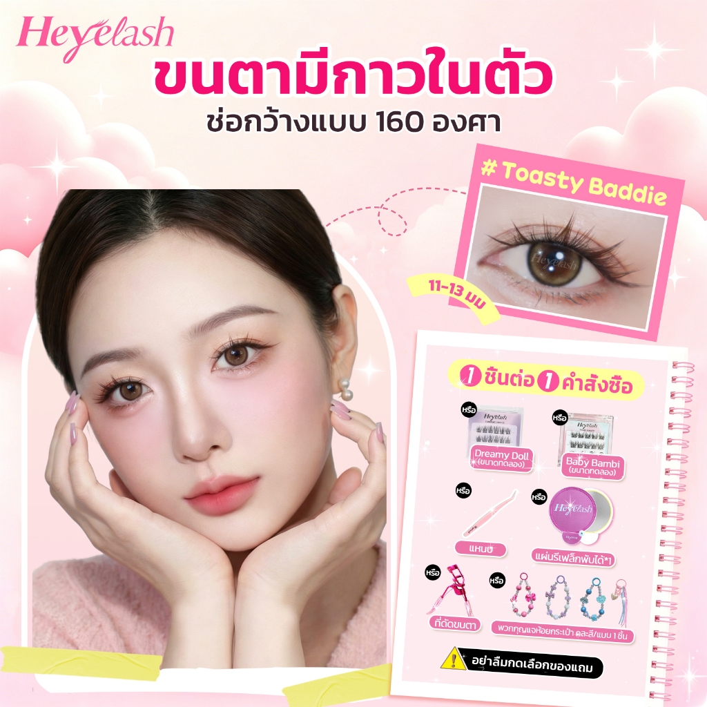 Heyelash ขนตาจับช่อมีกาวในตัวสีน้ำตาลกาแฟ เทคนิคการจับช่อสลับ 360 องศา สวยแบบ 3 มิติ สไตล์ตาหวานแบบการ์ตูนเกาหลี